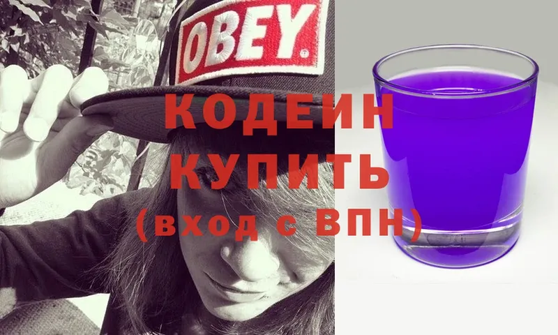 Кодеин Purple Drank  цена наркотик  Менделеевск 